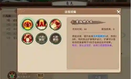 寻仙手游控火技能设置