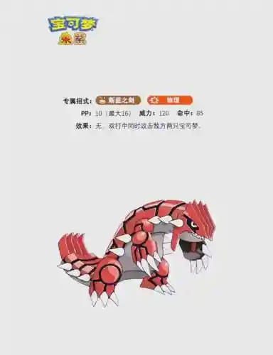 mega固拉多技能插图