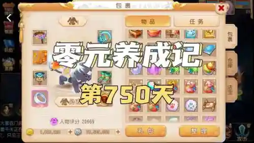 梦幻西游手游0元截图插图