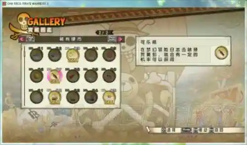 海贼无双2硬币组合攻略