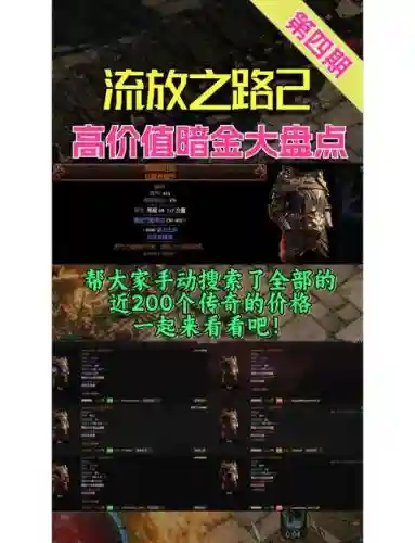 流放之路装备几个就不能附加了