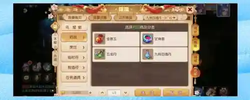 梦幻西游秘制药药引