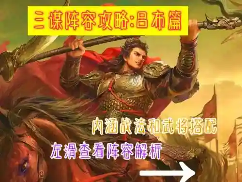 吕布最快阵容插图