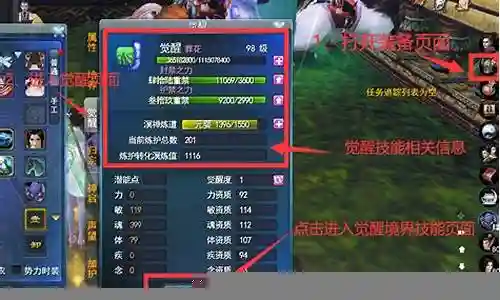 93觉醒技能