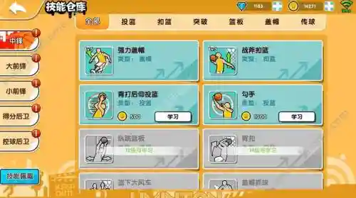 街头篮球影技能