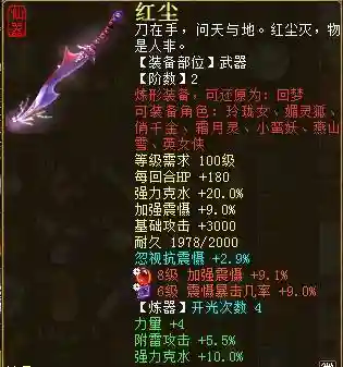 大话西游2极品魔族武器