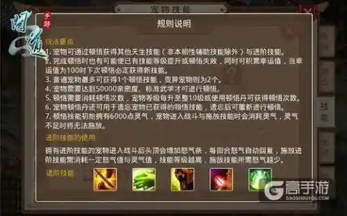 问道西游手游技能怎么学插图