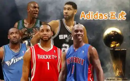 adidas阵容nba