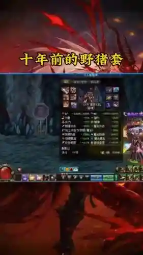 野猪套是多少级的装备