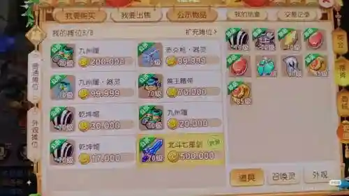 梦幻西游豪宅怎么卖