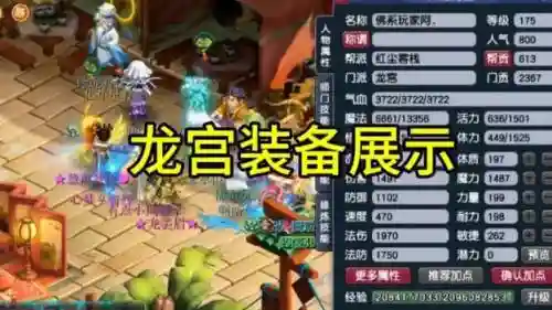 梦幻西游难民无底洞装备展示