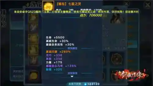 剑侠情缘武器洗练天山插图
