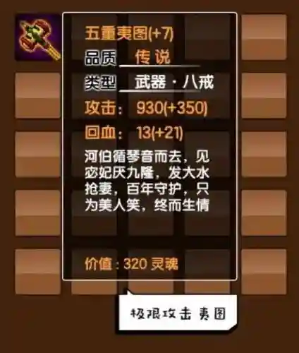 造梦西游八戒装备怎么造