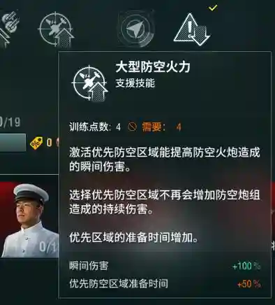 战舰世界6.2舰长技能
