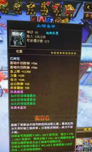 天龙八部88级装备打孔