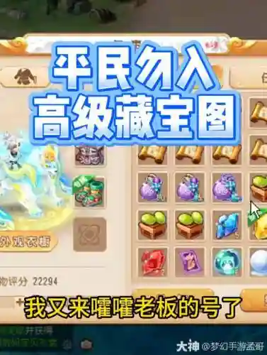 梦幻西游手游高级宝图