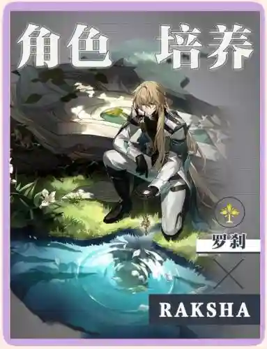 问道手游罗刹给什么技能插图