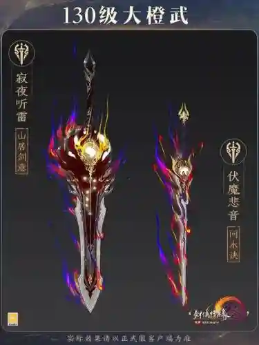 剑侠情缘武器洗练天山插图1