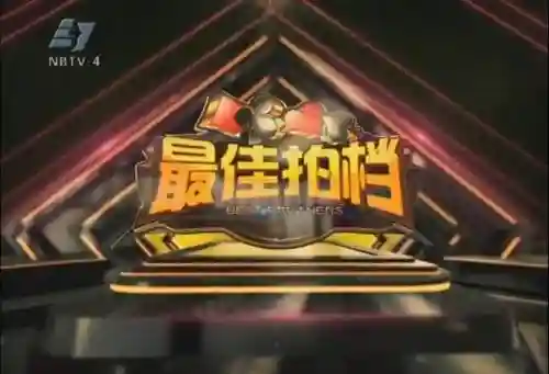 阵容最佳拍档