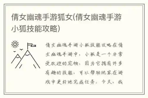 倩女幽魂狐女打什么技能插图