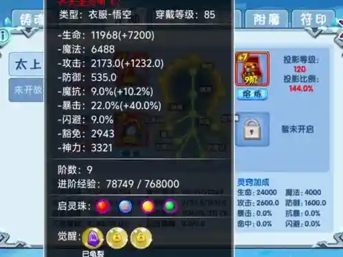 传说灵魂怎么换装备