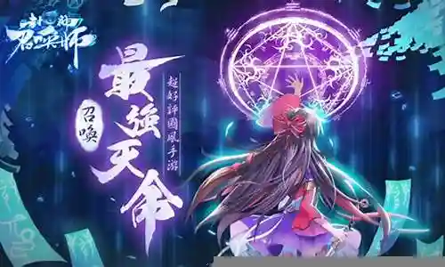 封神召唤师通天阵容搭配