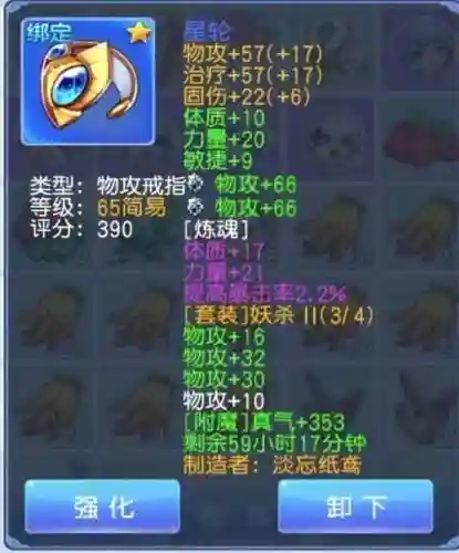桃花源记280紫武器属性