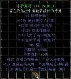 暗黑2v1.11召唤技能赋予小护身符插图