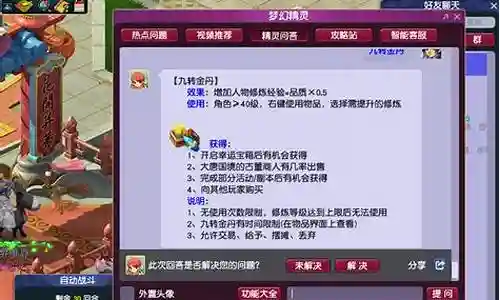 梦幻西游 帮派点修炼