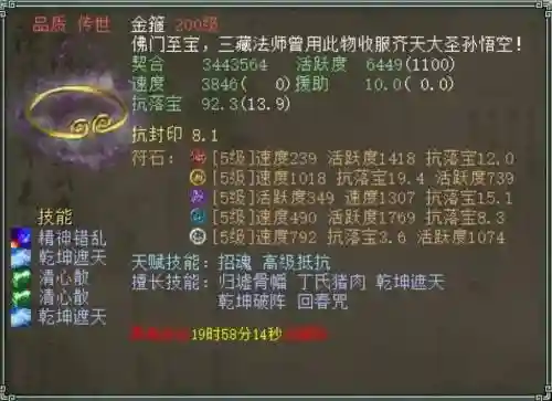 大话召唤兽装备技能法力灵动