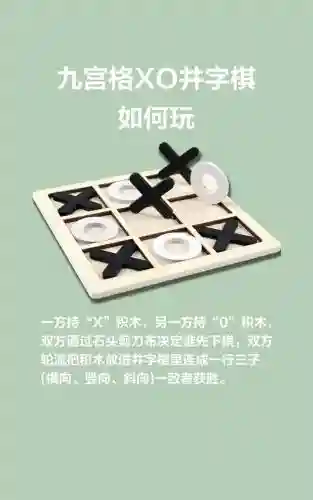 井字玩法攻略_1插图