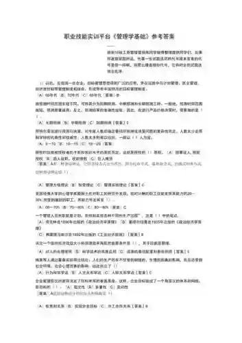 电大职业技能实训平台答案