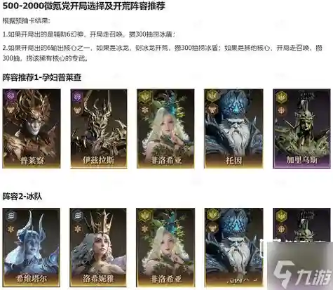 9.0开荒阵容