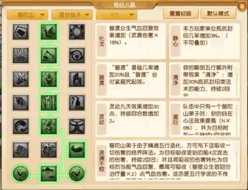 梦幻西游普陀怎么加奇经八脉