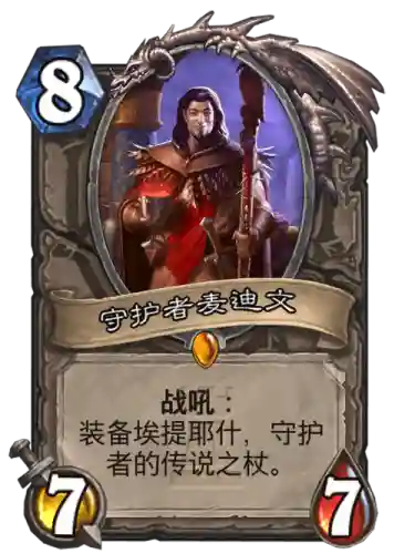 炉石麦迪文使用武器攻击的台词插图1