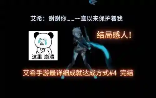 手游艾希成就攻略_1插图