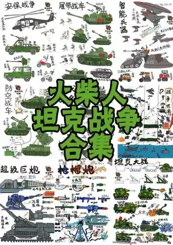 战争装备养成插图