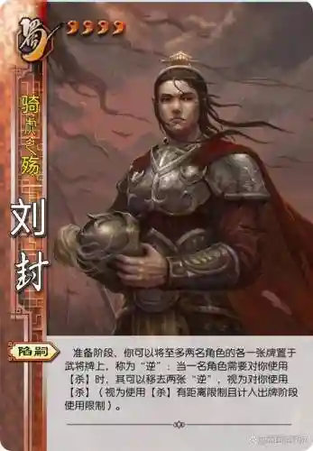 刘封技能为什么叫陷嗣插图