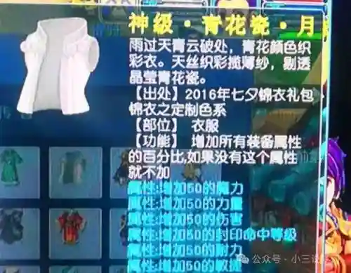 梦幻西游青花瓷锦衣还会再出吗插图