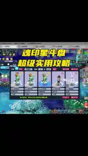 梦幻西游魂印星斗盘后续_1插图1