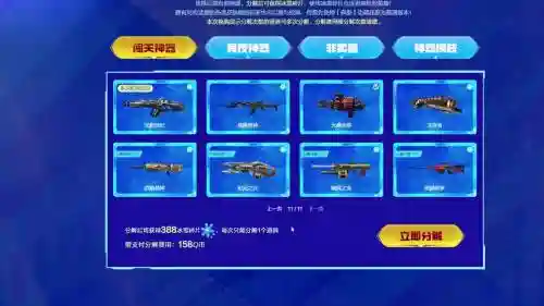 逆战装备搭配2018插图1