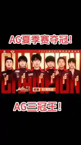 ag天价阵容插图