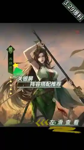 主公请点将关银屏阵容搭配插图