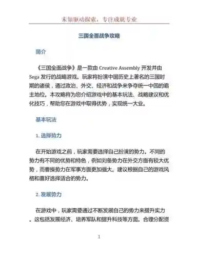 三国的战争攻略