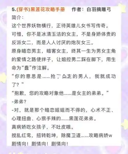 女主攻略穿书txt插图