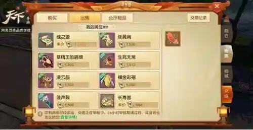 天下手游武器拓本续费