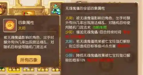 梦幻西游法宝任务无魂傀儡插图1