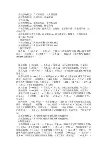 天龙八部提升生活技能插图