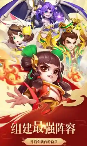 西游记口袋版最强搭配阵容插图
