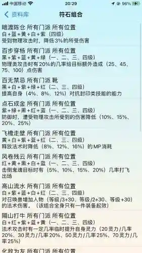 梦幻西游黄色符石组合_1插图